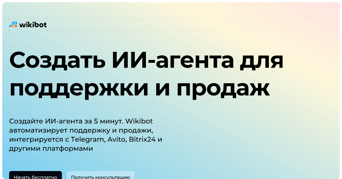 Screenshot of wikibot.pro